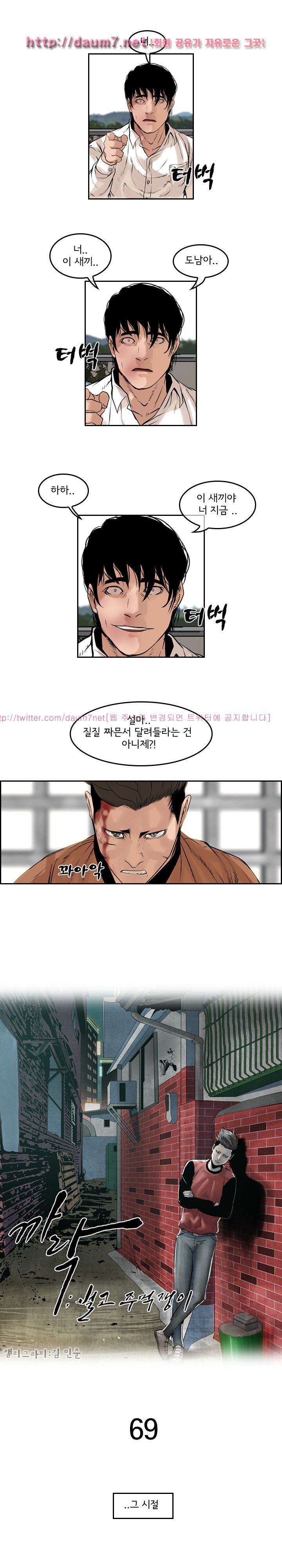 Bulky Fist Ch.69 p1
