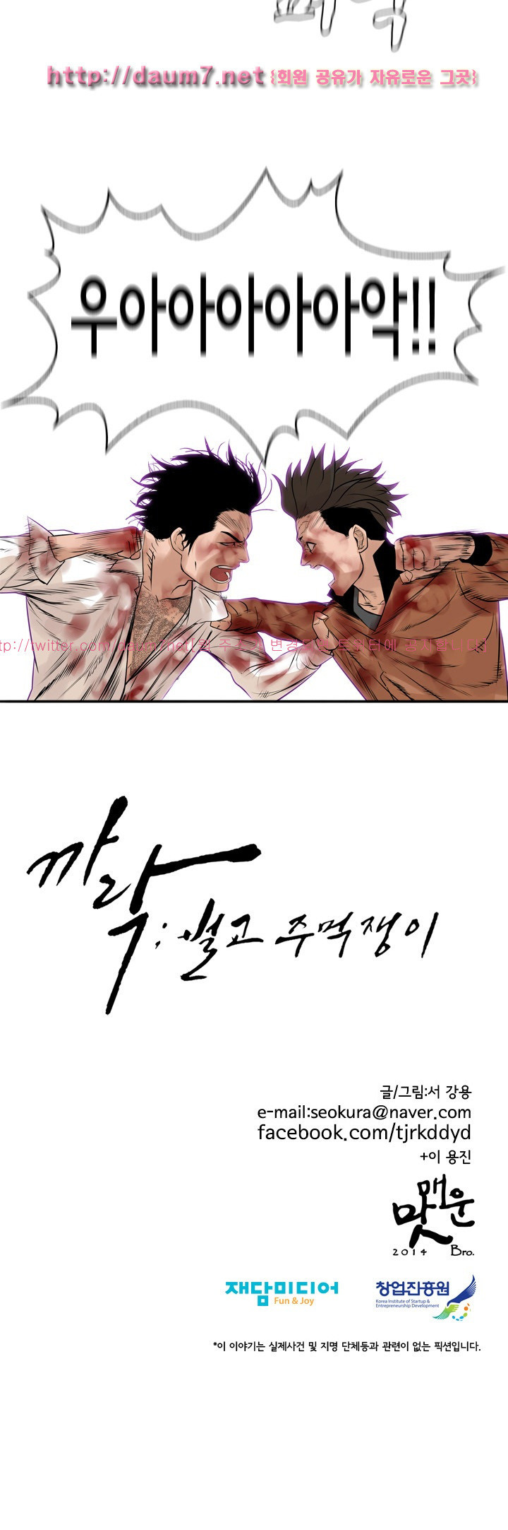 Bulky Fist Ch.69 p14