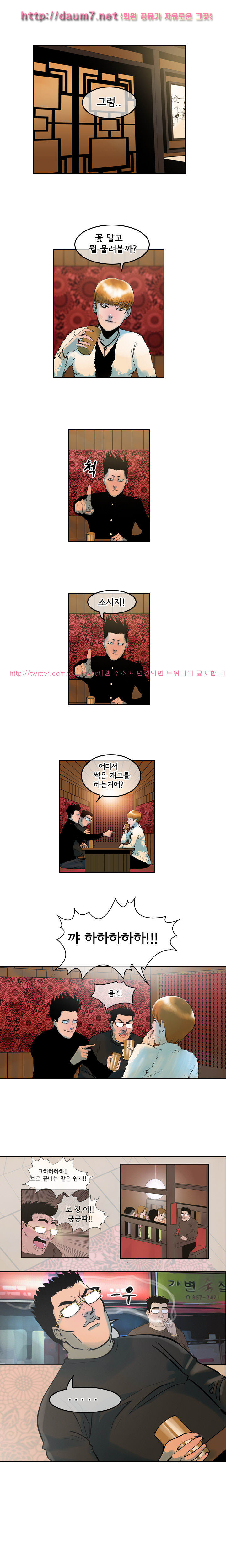 Bulky Fist Ch.8 p1