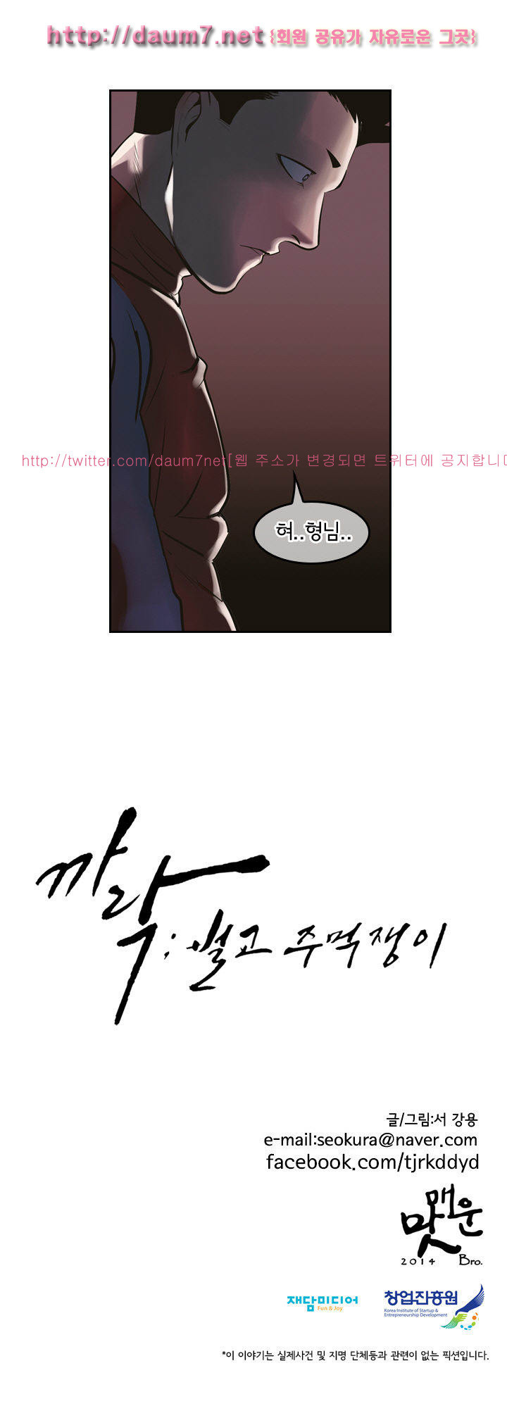 Bulky Fist Ch.8 p11