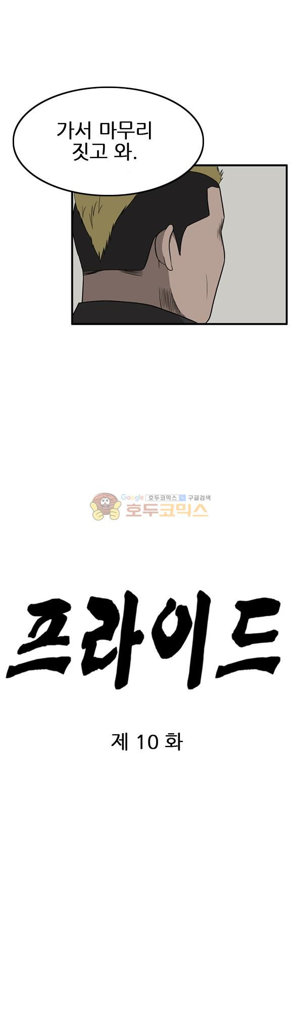 Pride Ch.10 p4