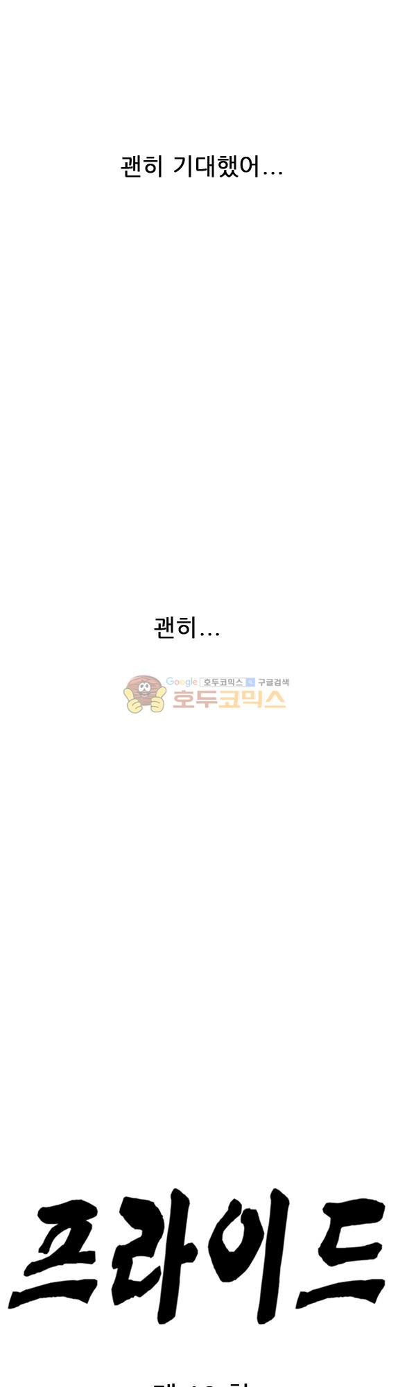 Pride Ch.12 p5