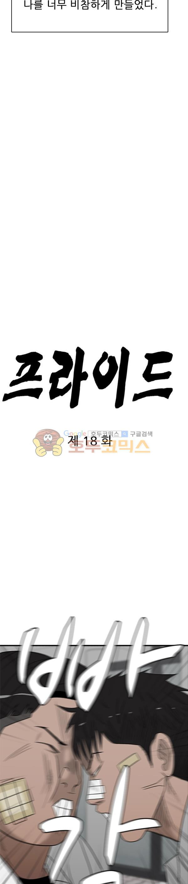 Pride Ch.18 p4