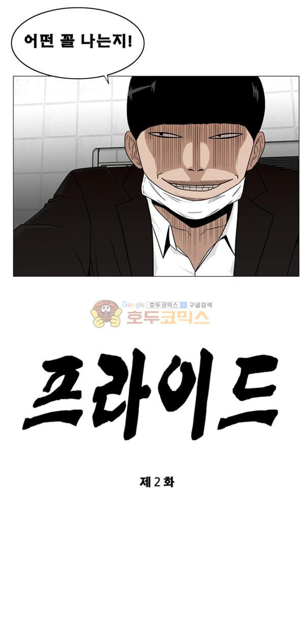 Pride Ch.2 p6