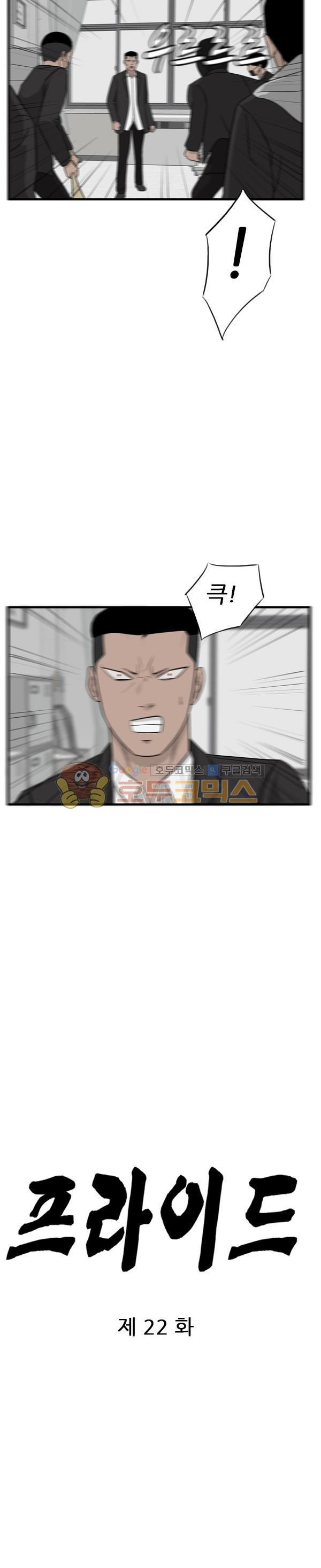 Pride Ch.23 p8