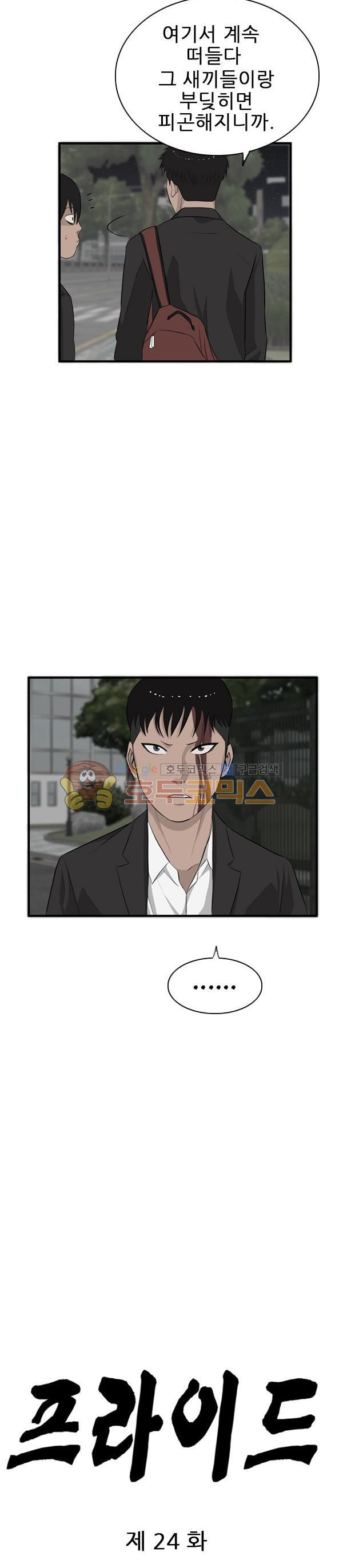 Pride Ch.25 p7
