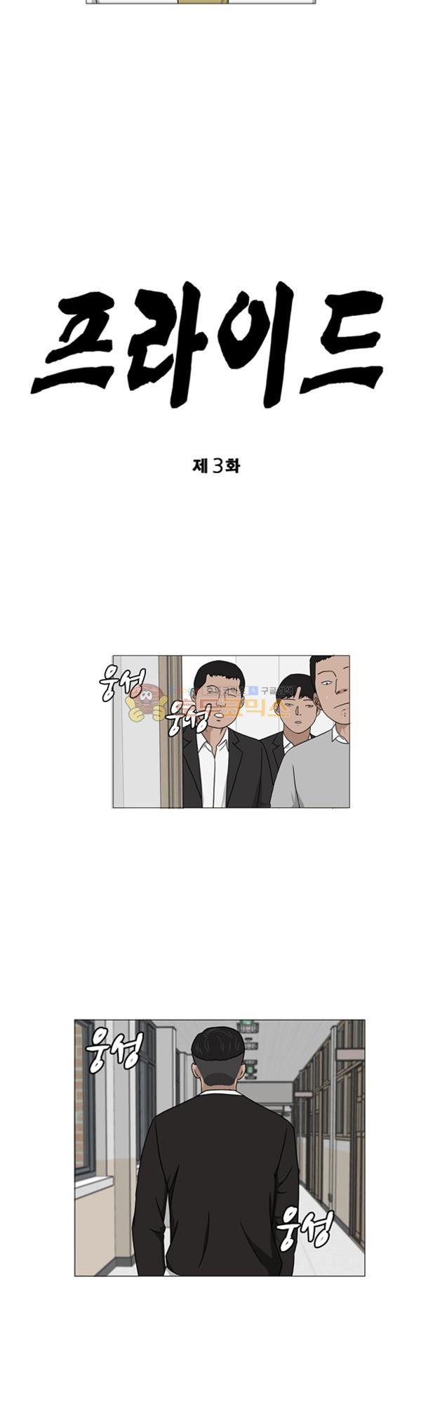 Pride Ch.3 p14
