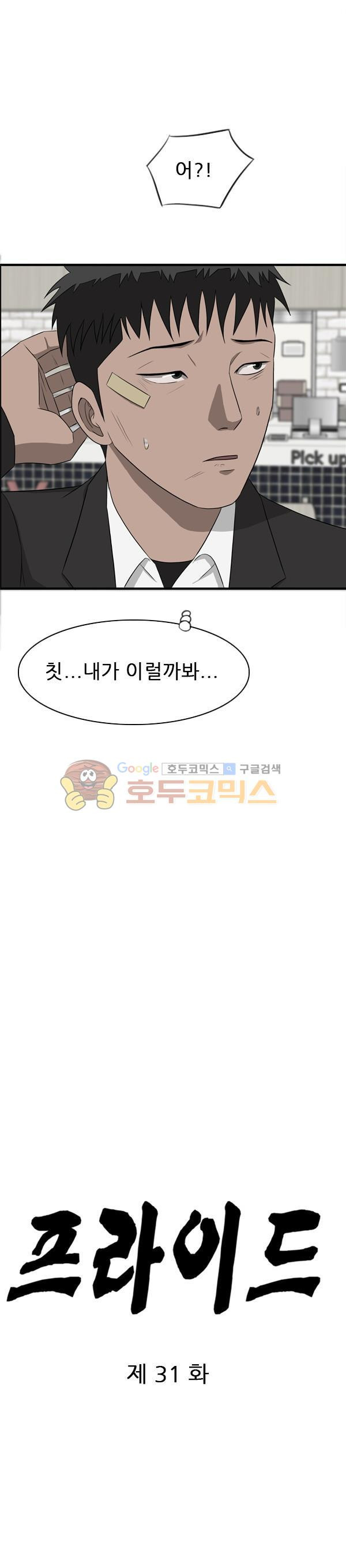Pride Ch.31 p21