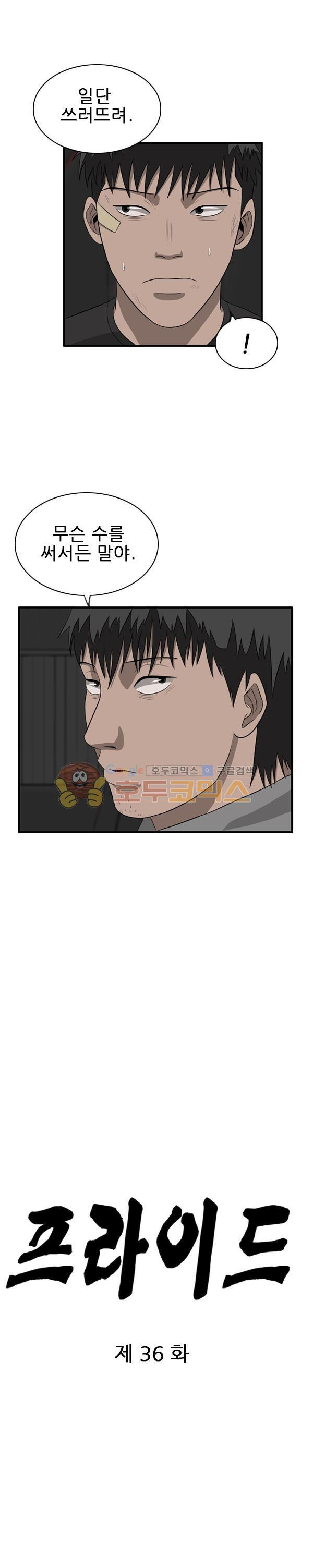 Pride Ch.36 p4