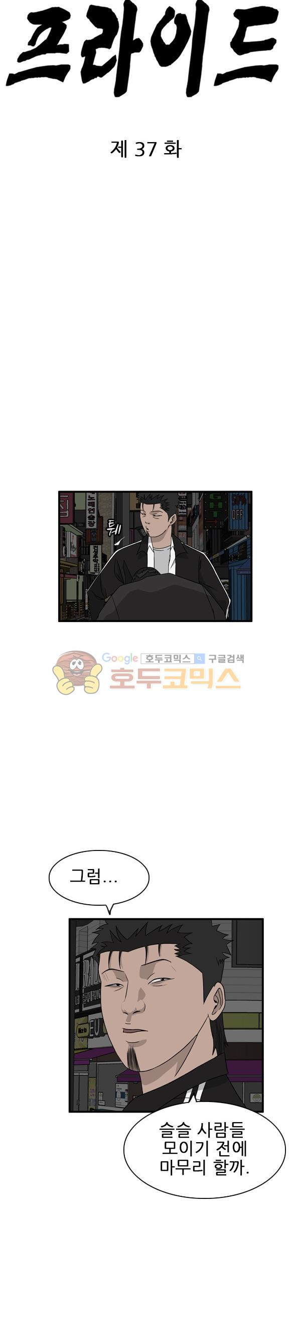 Pride Ch.37 p13