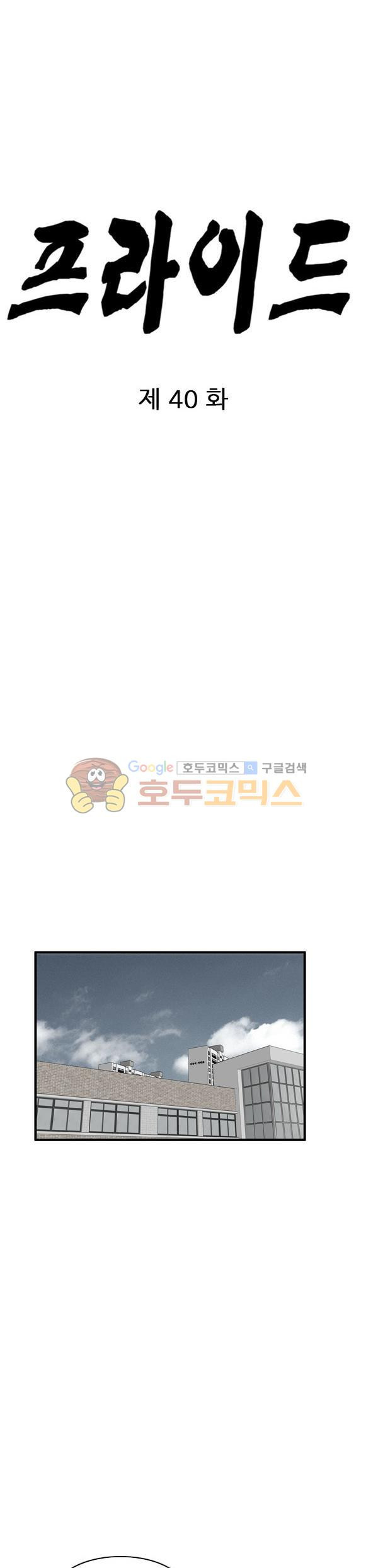 Pride Ch.40 p5