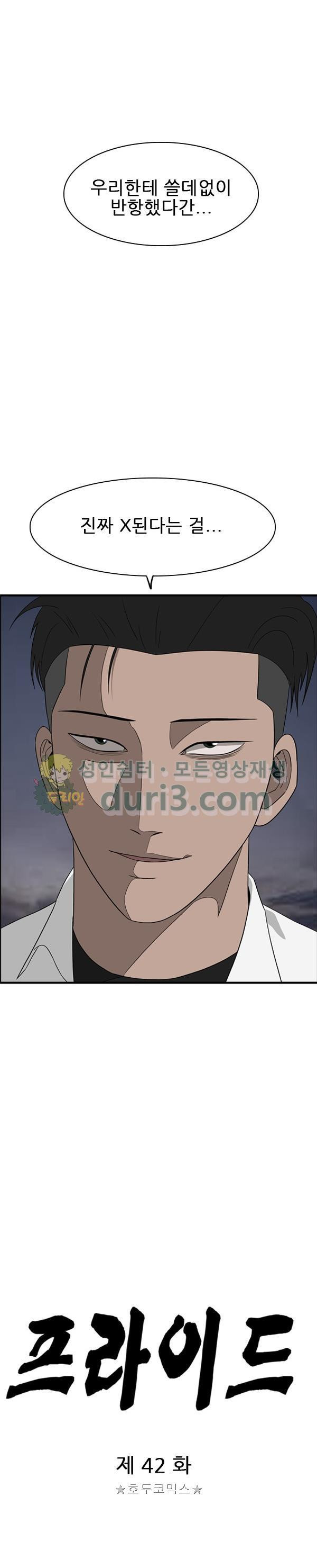 Pride Ch.42 p6