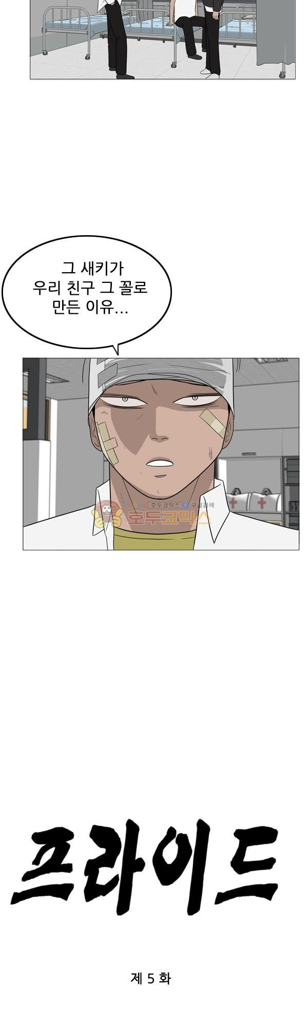 Pride Ch.5 p9