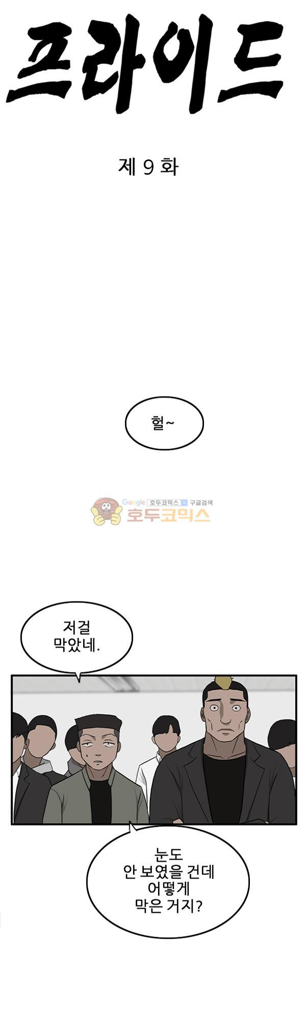 Pride Ch.9 p5