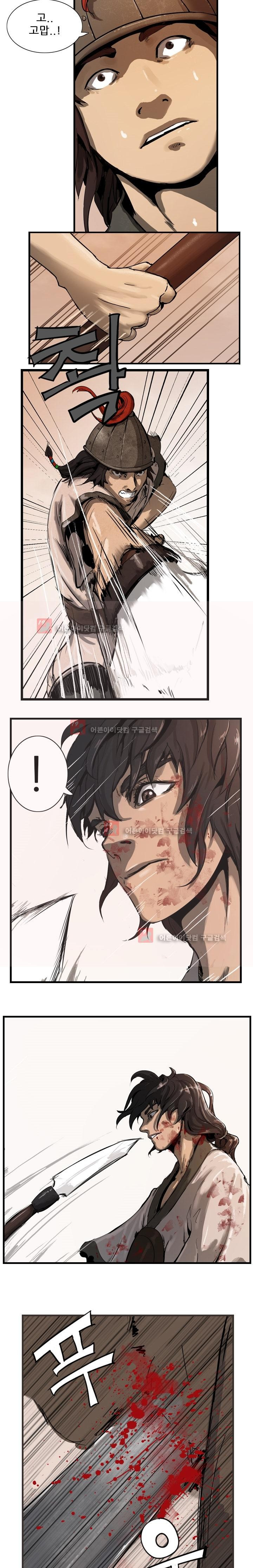 The Wanderer Ch.1 p10