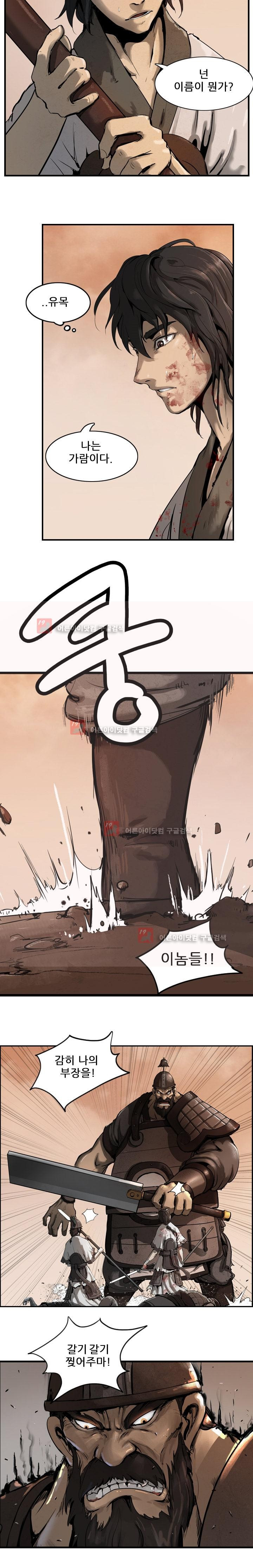 The Wanderer Ch.1 p12