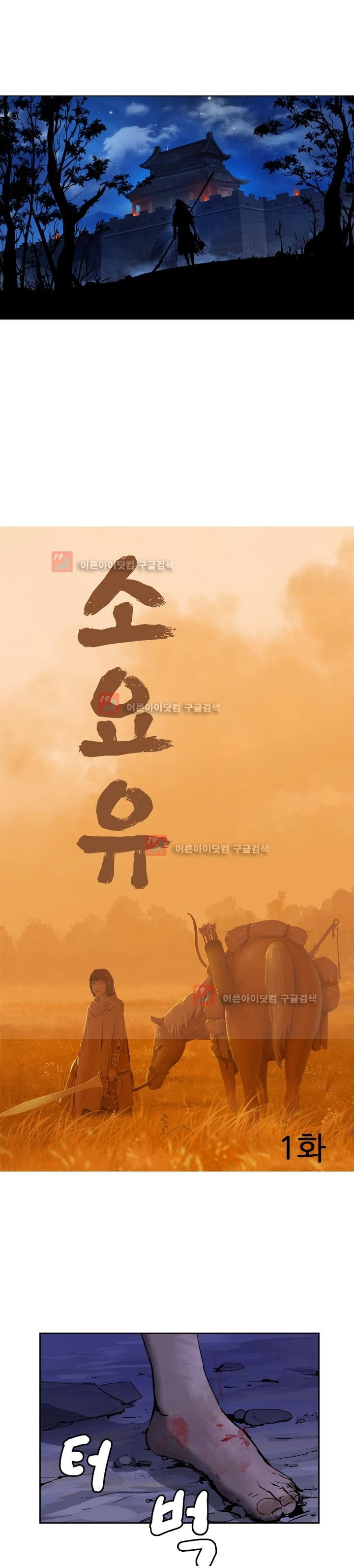 The Wanderer Ch.1 p2