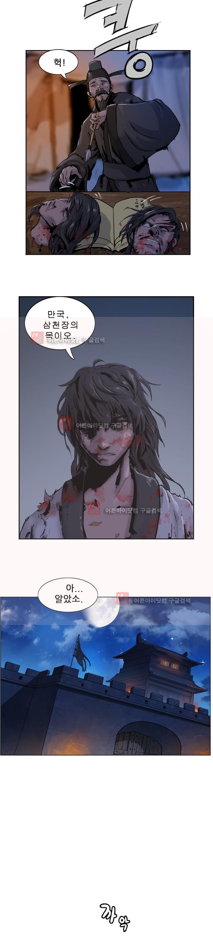 The Wanderer Ch.1 p4
