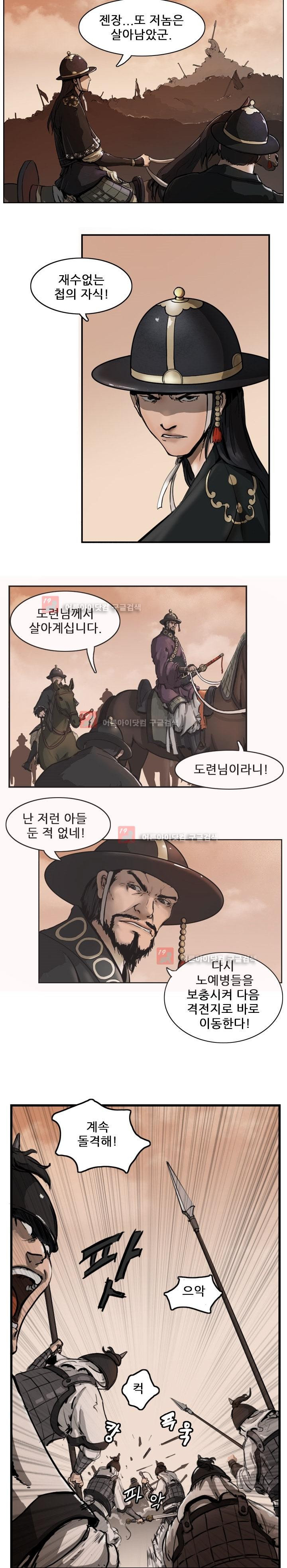 The Wanderer Ch.1 p6