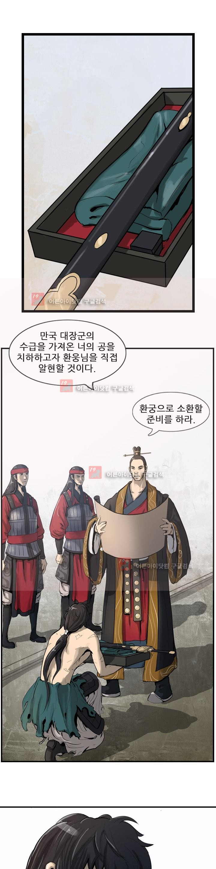 The Wanderer Ch.10 p17