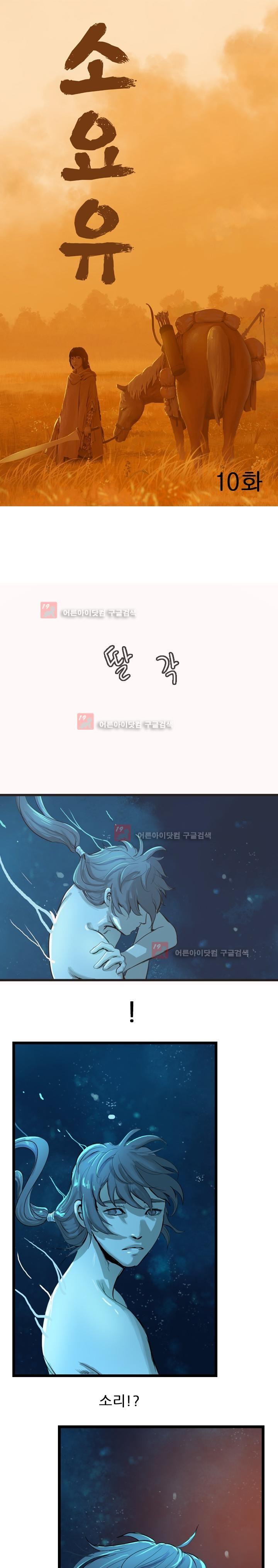 The Wanderer Ch.10 p5