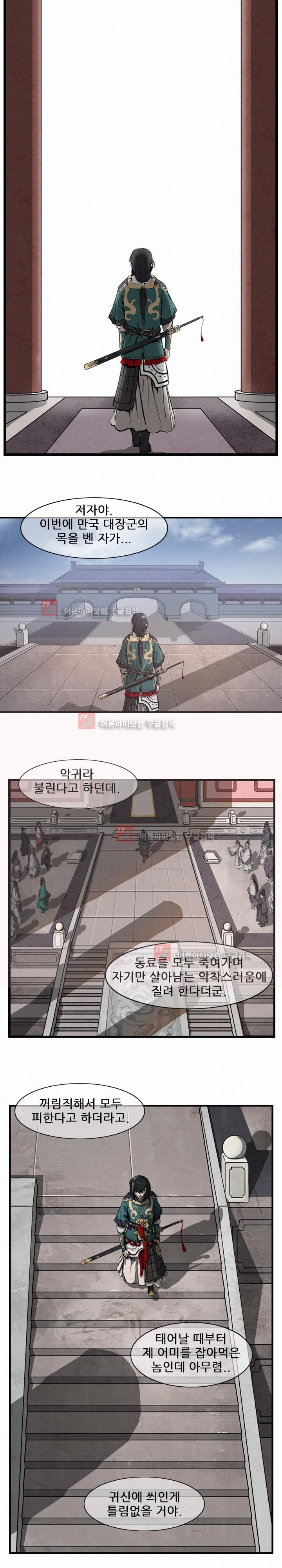 The Wanderer Ch.11 p12