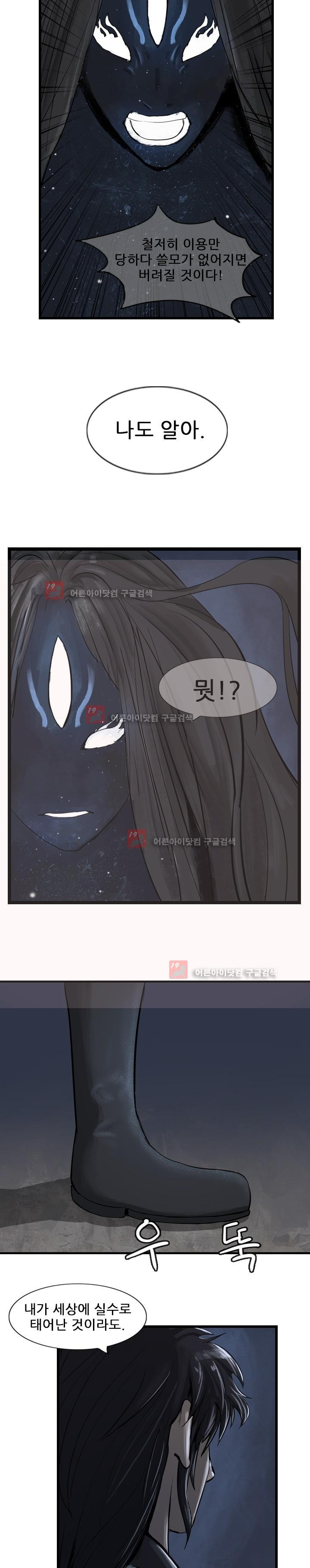 The Wanderer Ch.11 p15