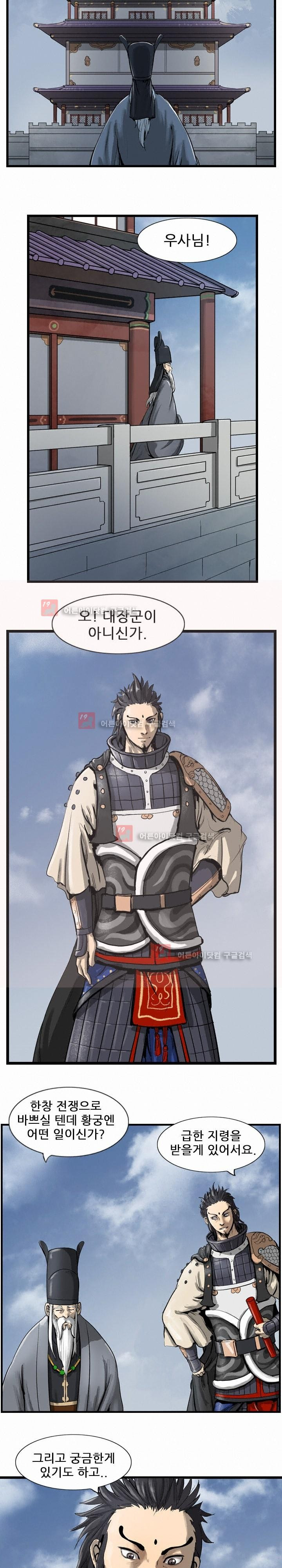 The Wanderer Ch.11 p8