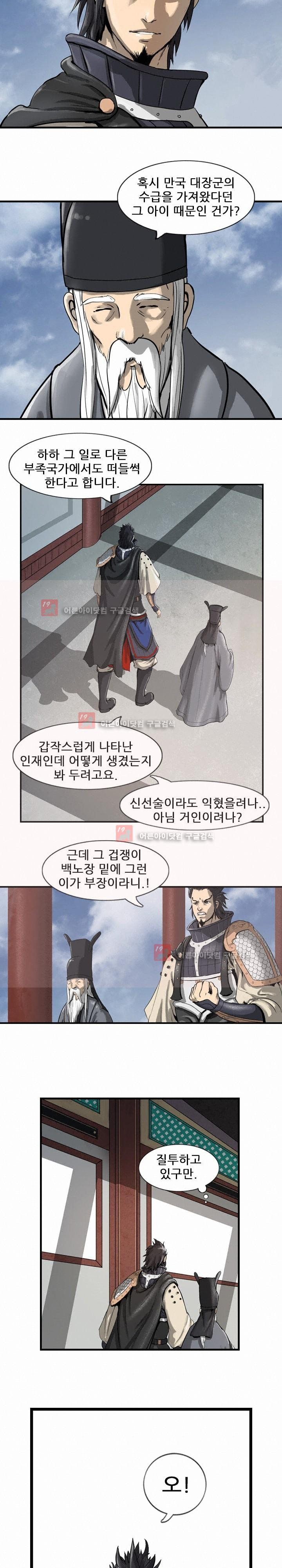 The Wanderer Ch.11 p9