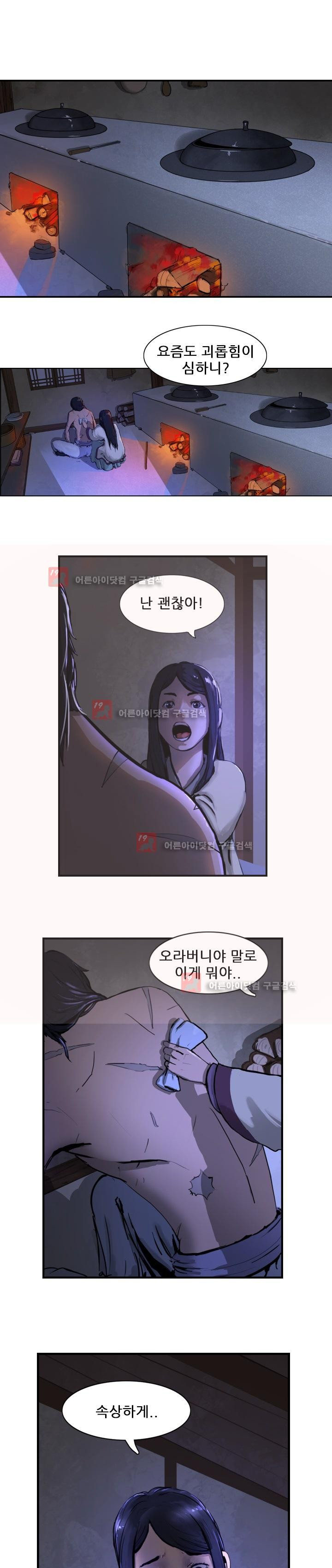 The Wanderer Ch.12 p1