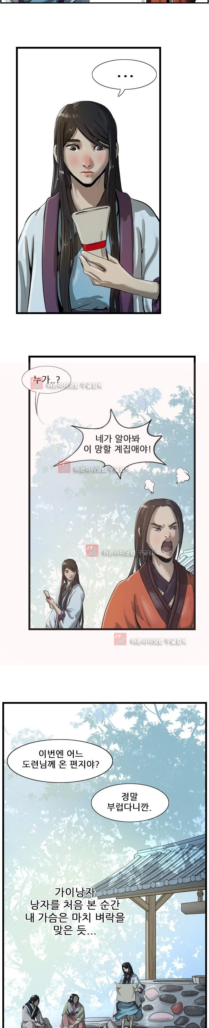 The Wanderer Ch.12 p15