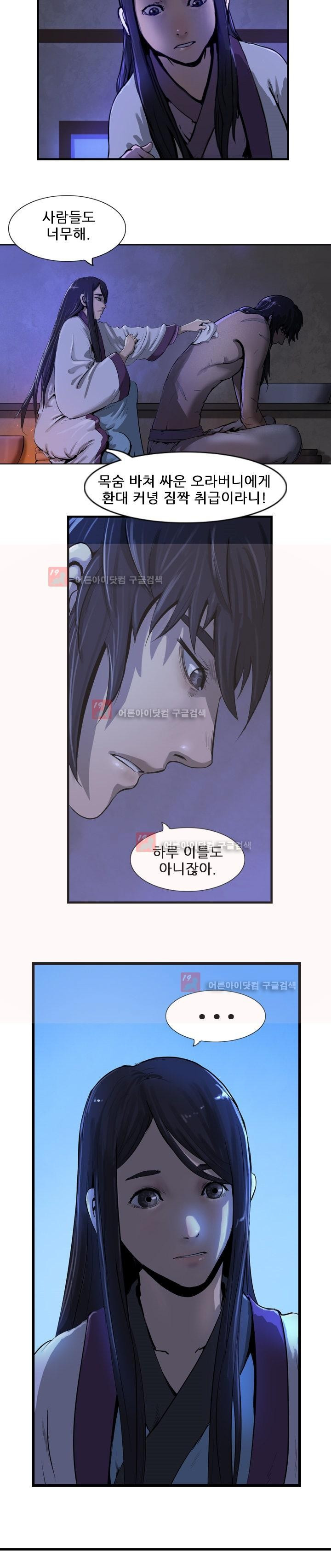 The Wanderer Ch.12 p2