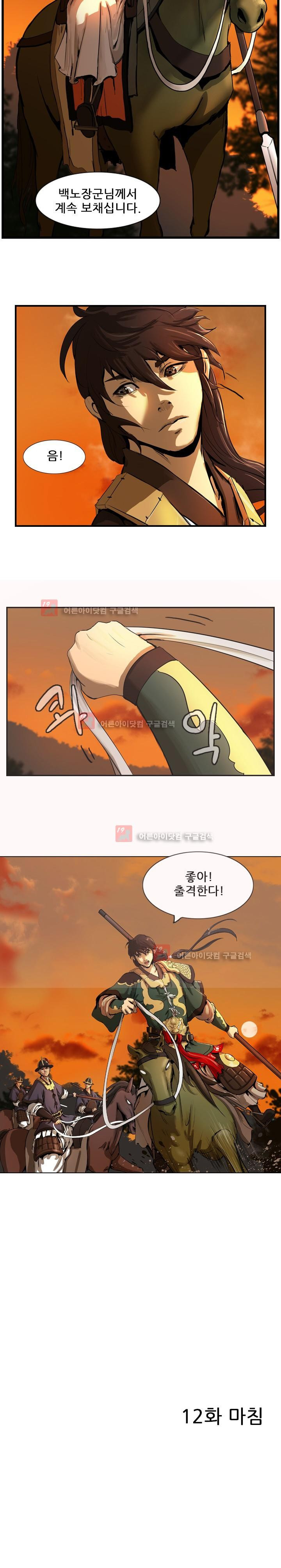 The Wanderer Ch.12 p21