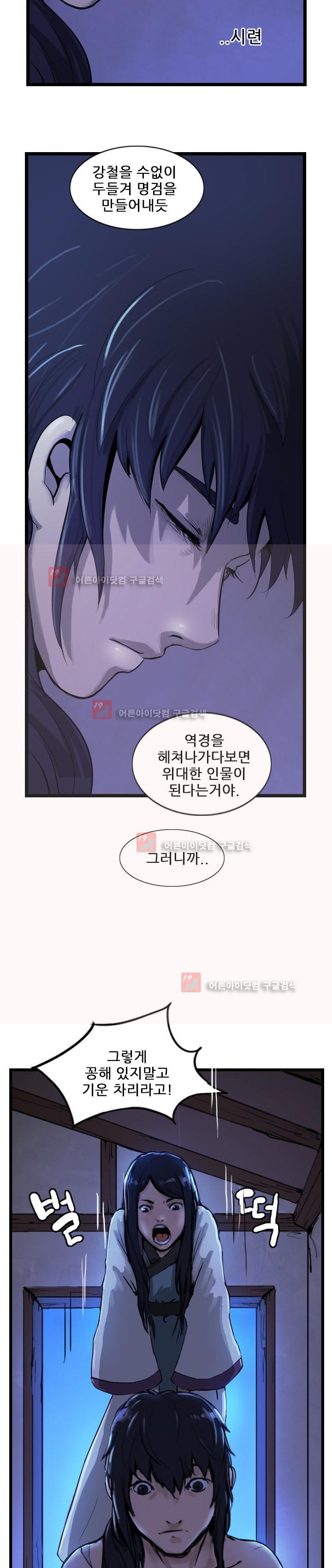 The Wanderer Ch.12 p4