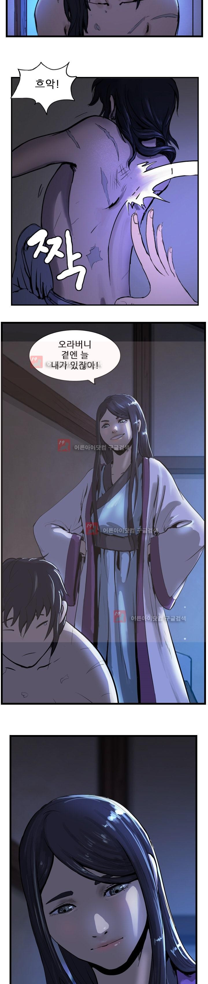 The Wanderer Ch.12 p5