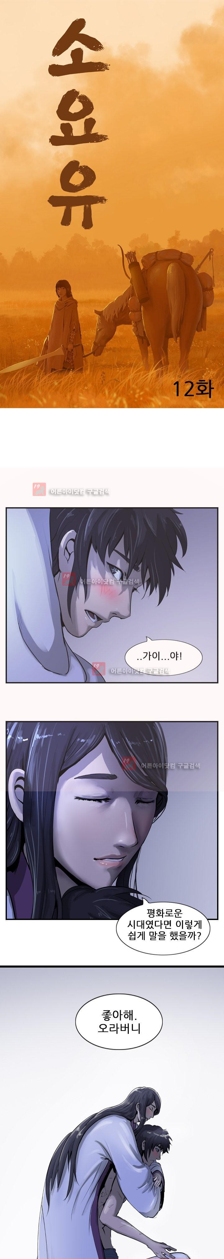 The Wanderer Ch.12 p7