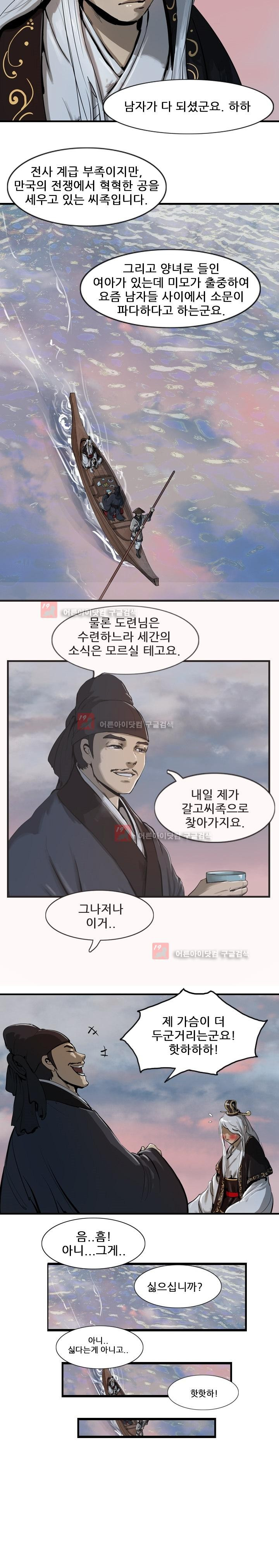 The Wanderer Ch.13 p10
