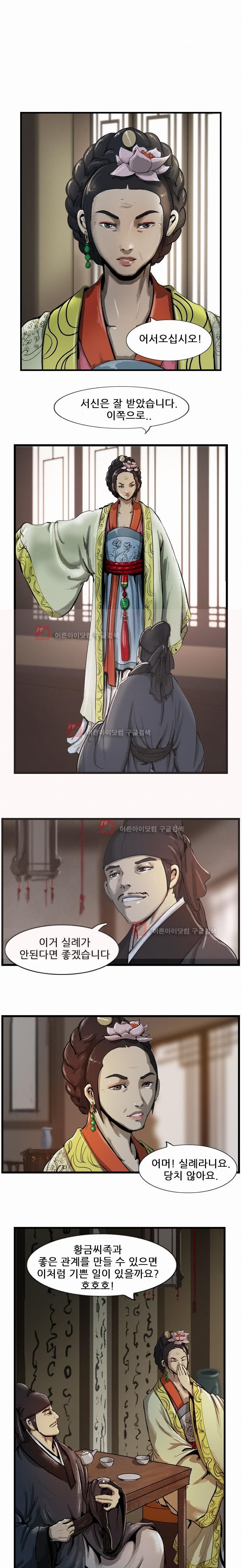 The Wanderer Ch.13 p11