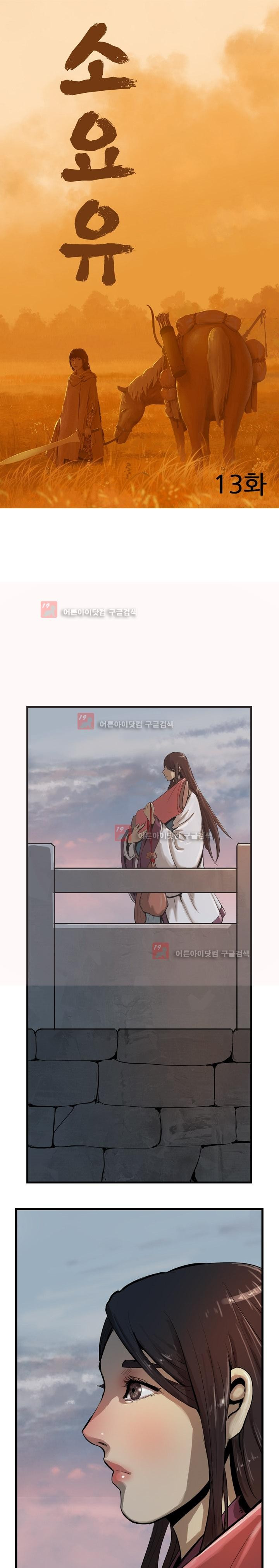 The Wanderer Ch.13 p5