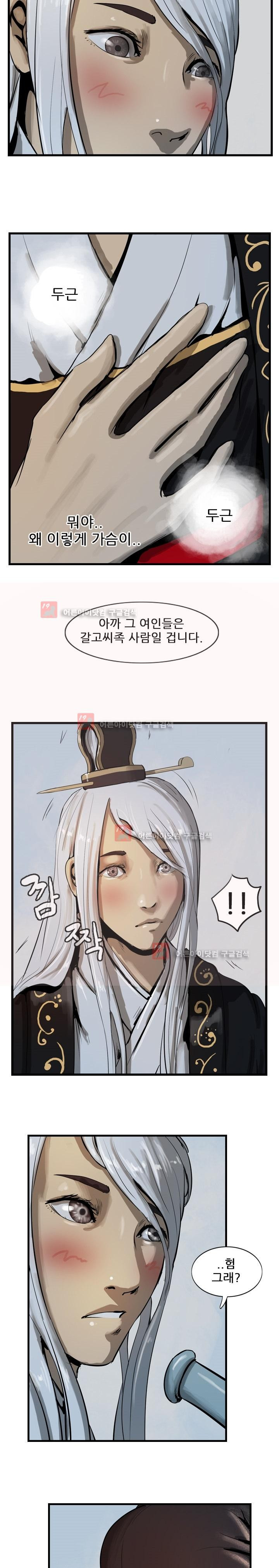 The Wanderer Ch.13 p8