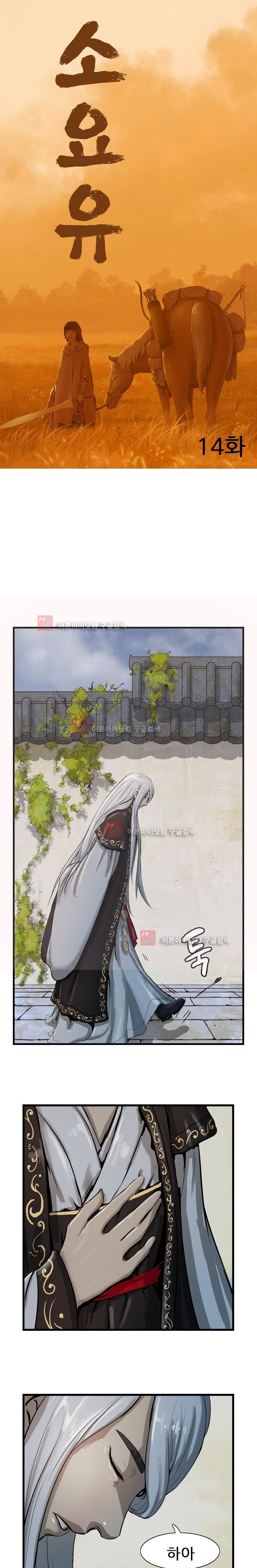 The Wanderer Ch.14 p4