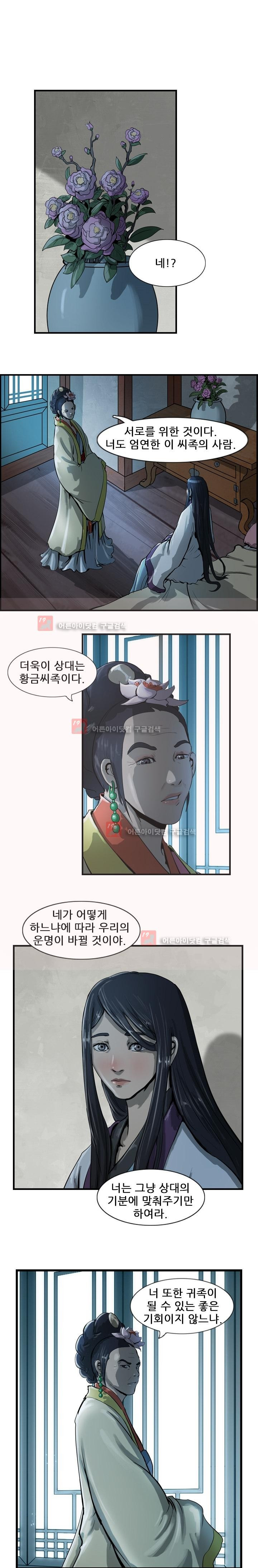 The Wanderer Ch.14 p6