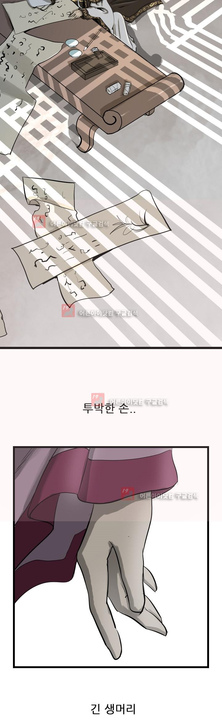 The Wanderer Ch.15 p17
