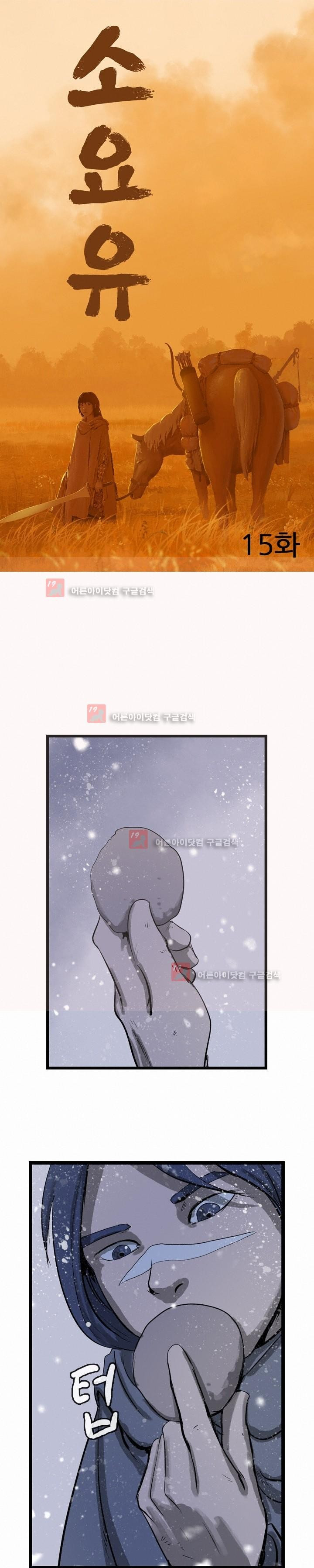 The Wanderer Ch.15 p4