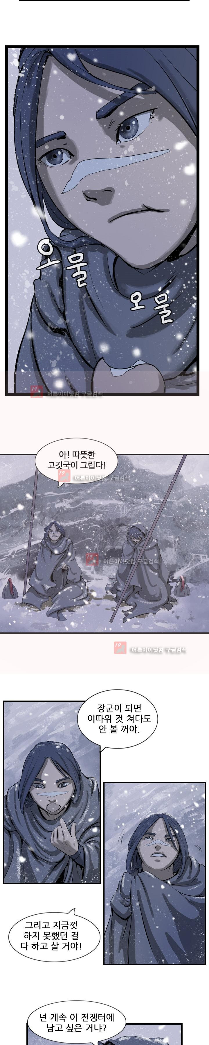 The Wanderer Ch.15 p5