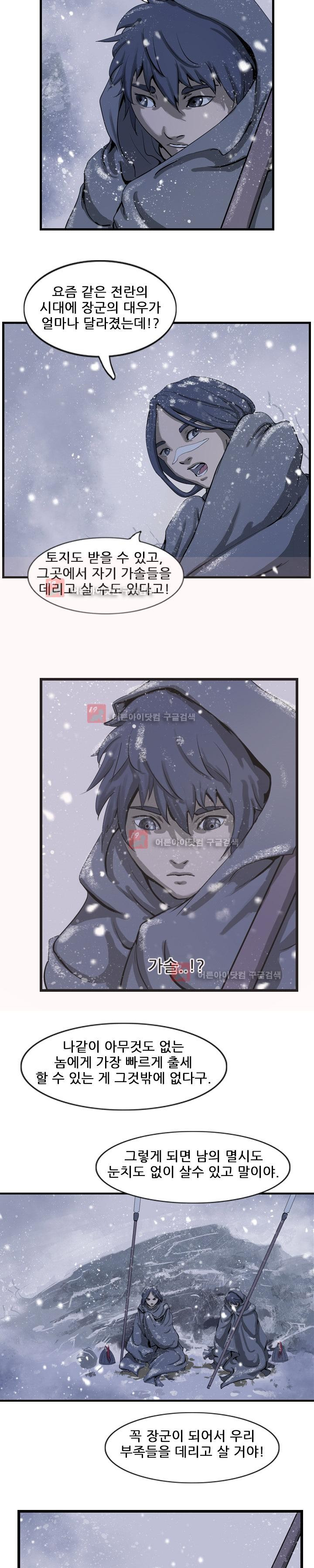 The Wanderer Ch.15 p6