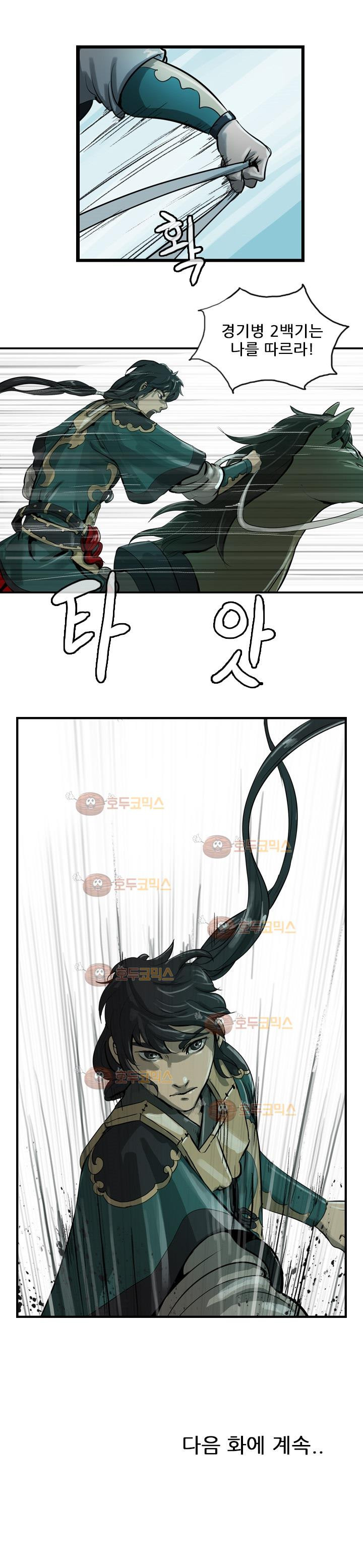 The Wanderer Ch.19 p18