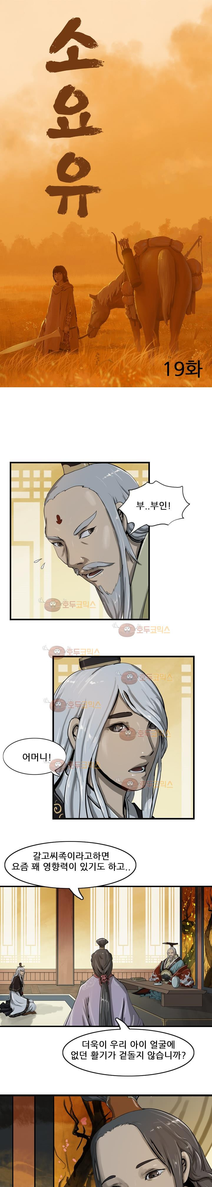 The Wanderer Ch.19 p4