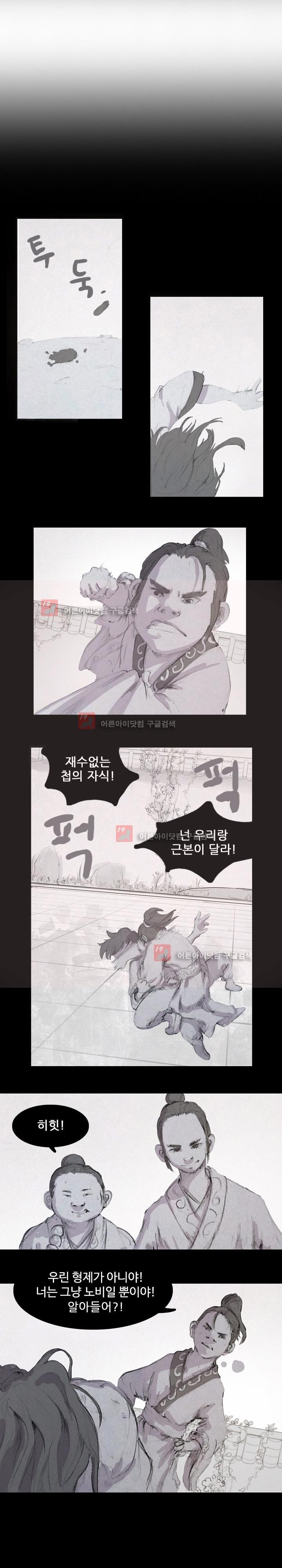 The Wanderer Ch.2 p12