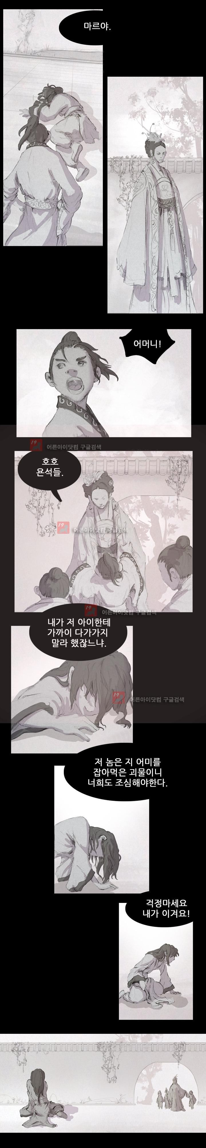 The Wanderer Ch.2 p13